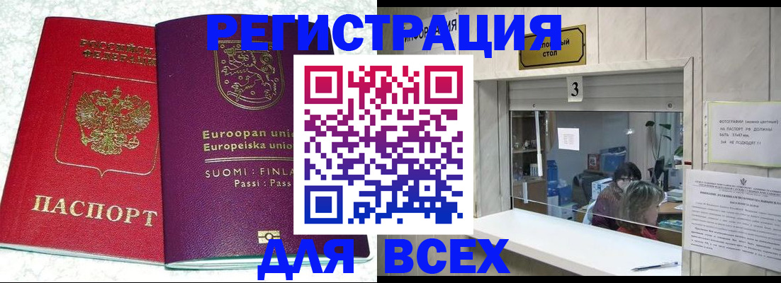 временная регистрация для всех в Сорске