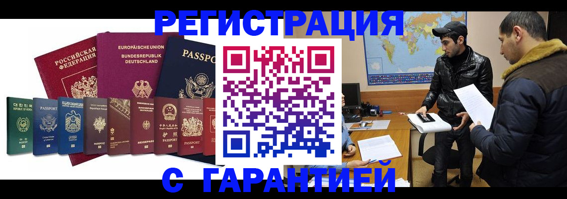 прописка иностранных граждан в Сорске